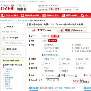 足利市の内職 在宅ワーク探しに使えるサイト7選 在宅ワークガイド