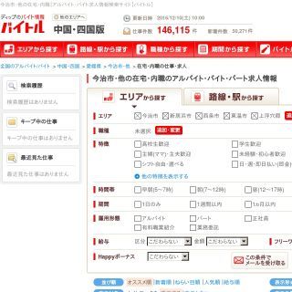 西条市の内職 在宅ワーク探しに使えるサイト7選 在宅ワークガイド