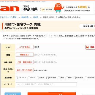 川崎市の内職 在宅ワーク探しに使えるサイト7選 在宅ワークガイド