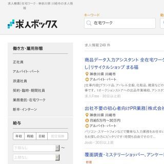 川崎市の内職 在宅ワーク探しに使えるサイト7選 在宅ワークガイド