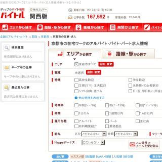 京都市の内職 在宅ワーク探しに使えるサイト7選 在宅ワークガイド