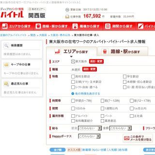 東大阪市の内職 在宅ワーク探しに使えるサイト7選 在宅ワークガイド