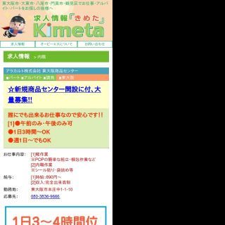 東大阪市の内職 在宅ワーク探しに使えるサイト7選 在宅ワークガイド