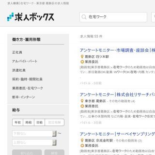 葛飾区の内職 在宅ワーク探しに使えるサイト7選 在宅ワークガイド