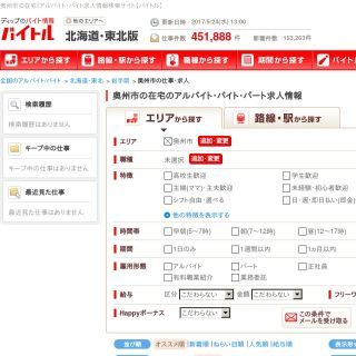 奥州市の内職 在宅ワーク探しに使えるサイト7選 在宅ワークガイド