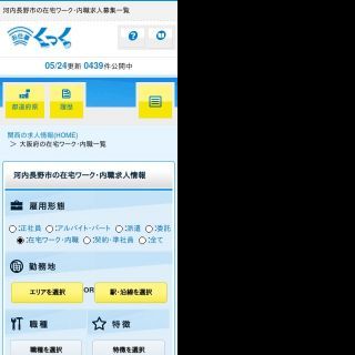 河内長野市の内職 在宅ワーク探しに使えるサイト7選 在宅ワークガイド