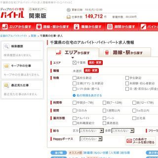 千葉県の内職 在宅ワークのまとめ 179件 年10月版 在宅ワークガイド